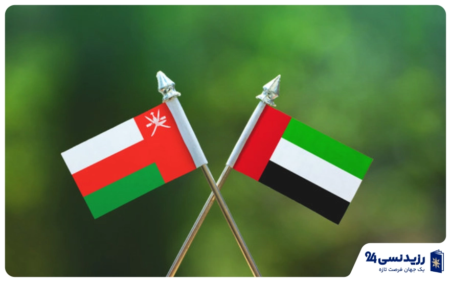 مقایسه عمان و امارات در یک نگاه