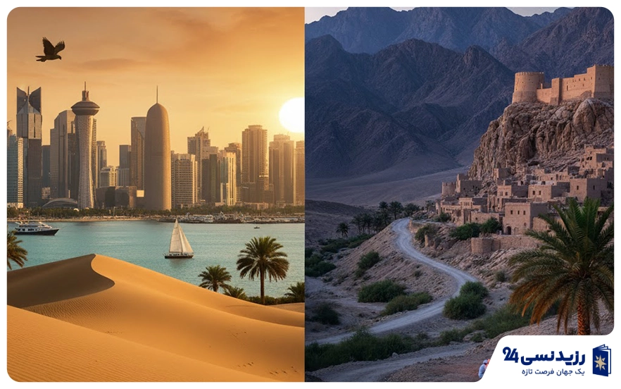 مقایسه زندگی در قطر و عمان ۲۰۲۵ | کدام کشور برای مهاجرت و کار بهتر است؟