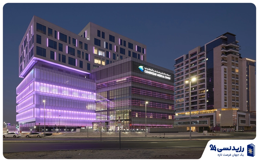 مرکز پزشکی کلمانسو دبی (Clemenceau Medical Center Dubai)