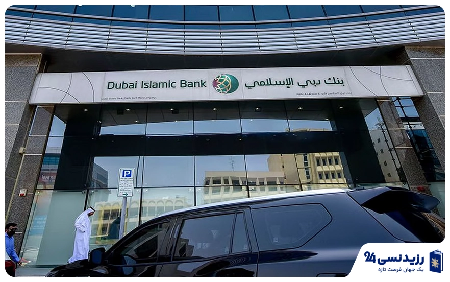 بانک اسلامی دبی (Dubai Islamic Bank – DIB)