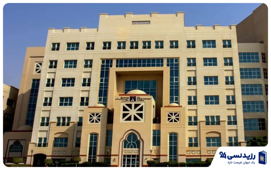 دانشگاه بریتانیا در دبی (BUID)