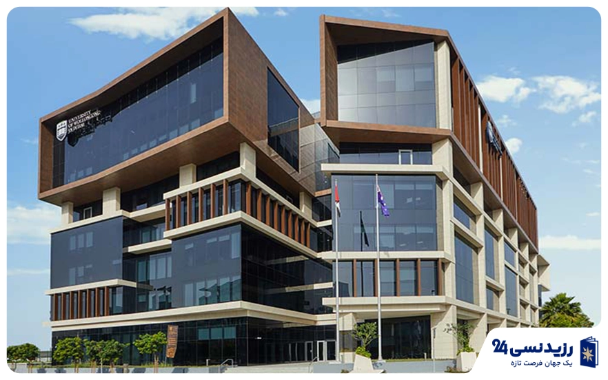 دانشگاه ولونگونگ در دبی (UOWD)