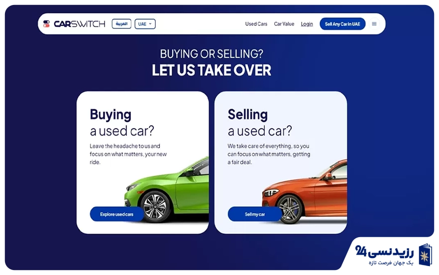 سایت‌های خرید و فروش ماشین در دبی