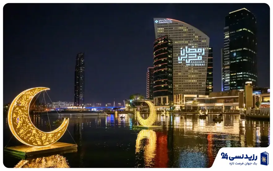 ماه رمضان در دبی