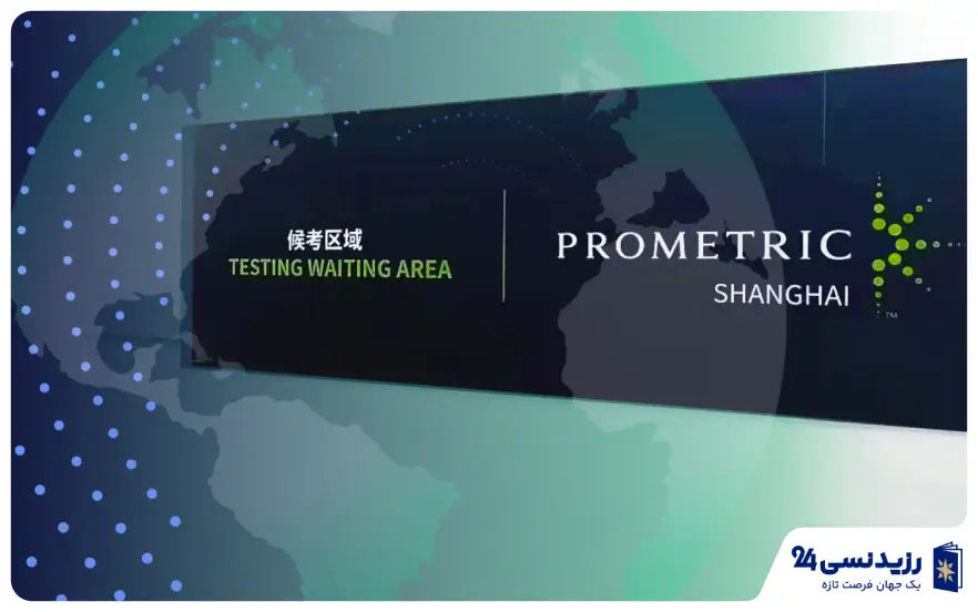 آزمون پرومتریک