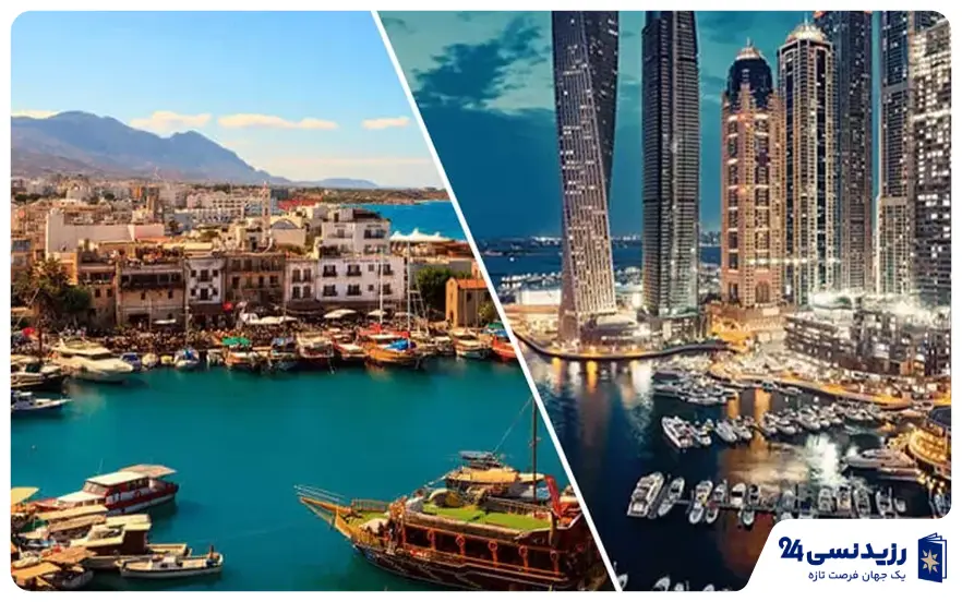 مقایسه خرید ملک در دبی و قبرس شمالی