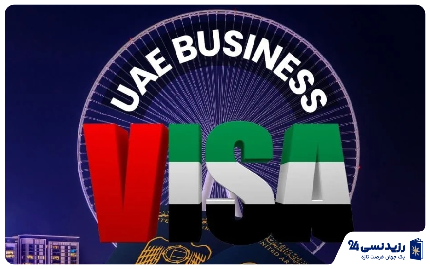شرایط، مراحل و هزینه اخذ ویزای تجاری دبی