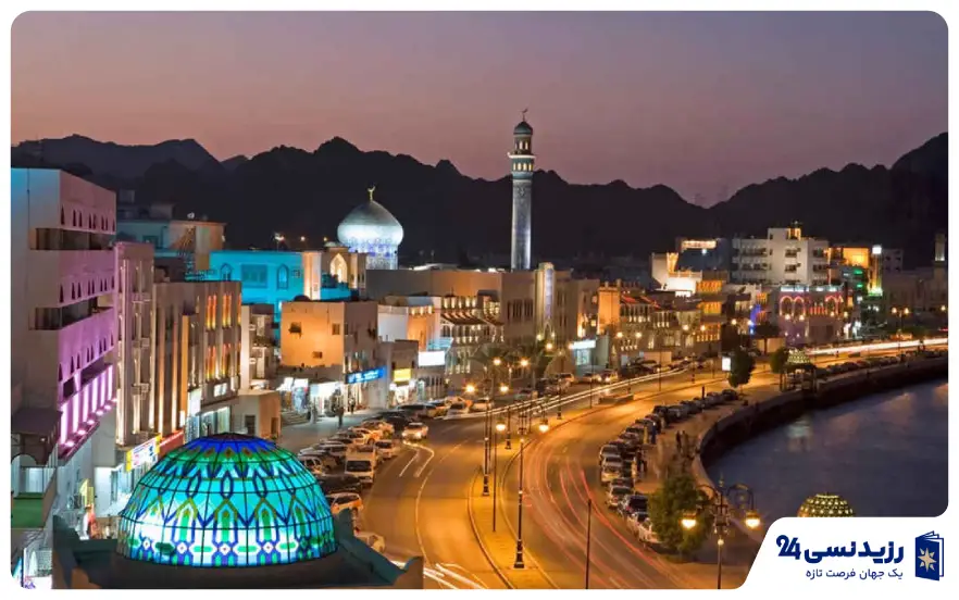 مزایا و معایب زندگی در عمان