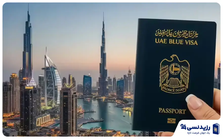 ویزا آبی امارات