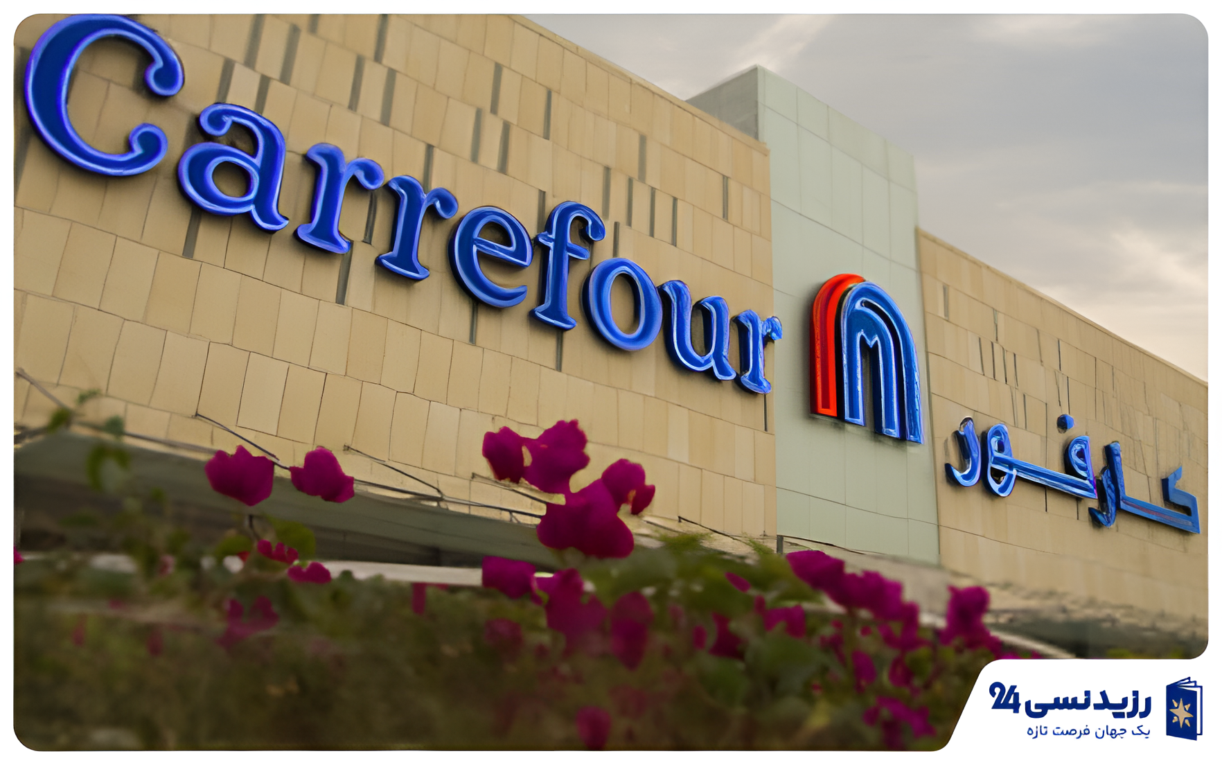 carrefour-dubai-shopping-guide