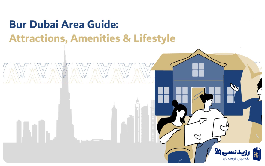 منطقه بر دبی