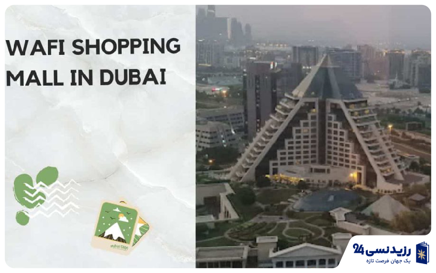 وافی مال دبی 