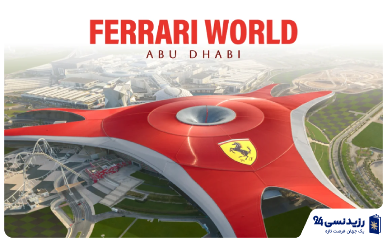 Ferrari World Abu Dhabi