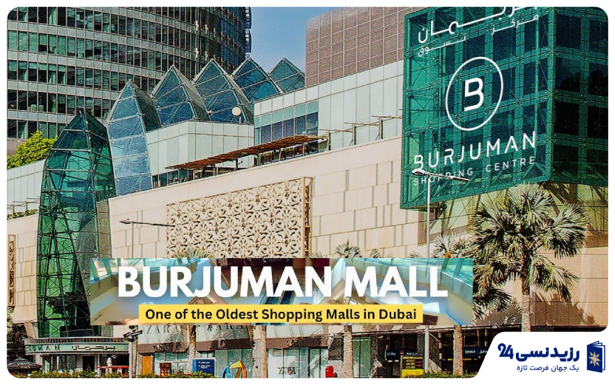 burjuman mall thumbnail