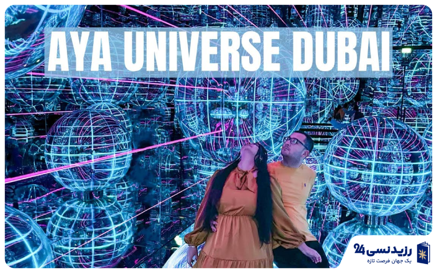 موزه آیا دبی