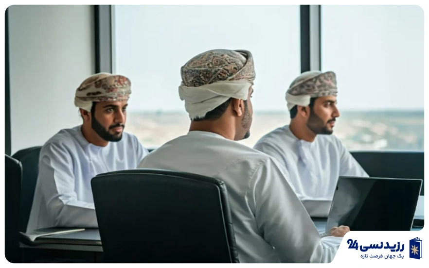 محیط مصاحبه شغلی عمان