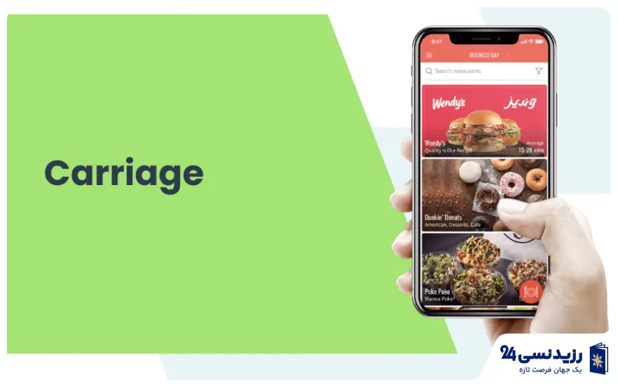 Carriage