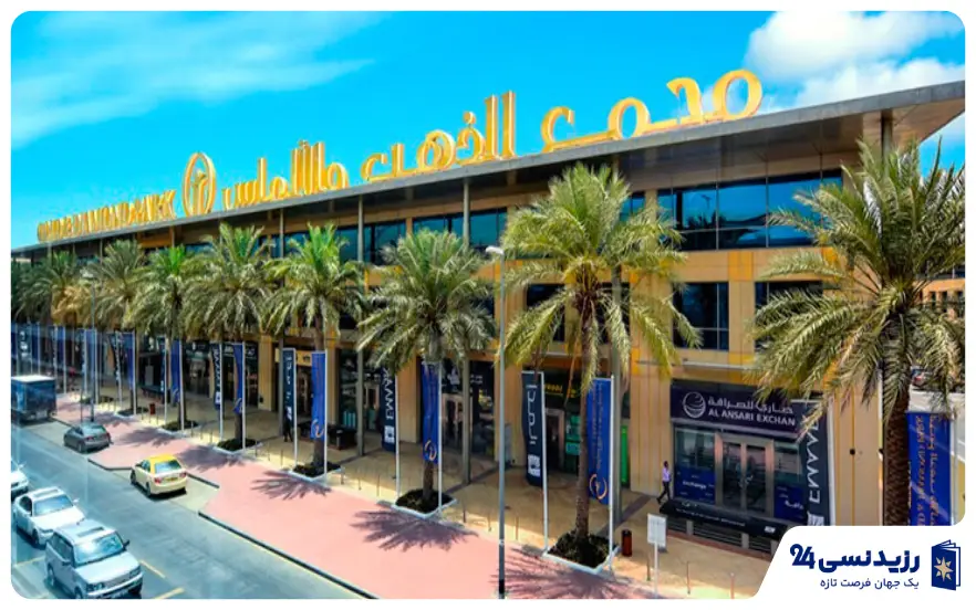 پارک طلا و الماس