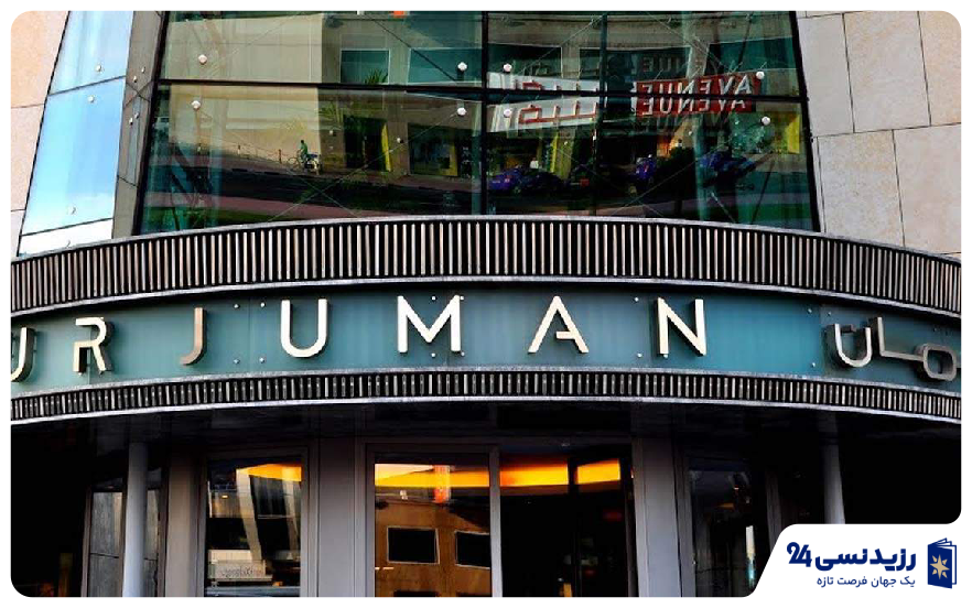 burjuman mall 