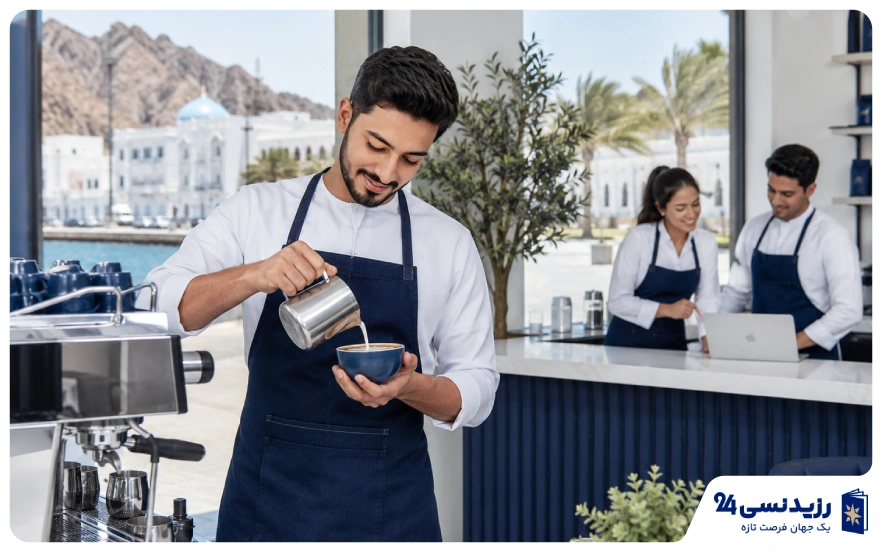 مزایا و شرایط کار باریستا در مسقط و سایر شهرها.webp