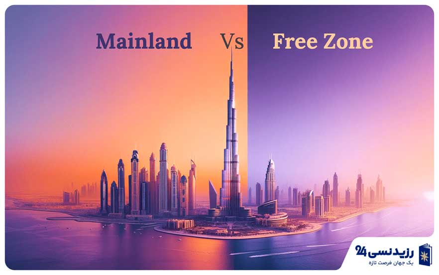 Dubai-business-setup-mainland-free-zone-concept.jpg