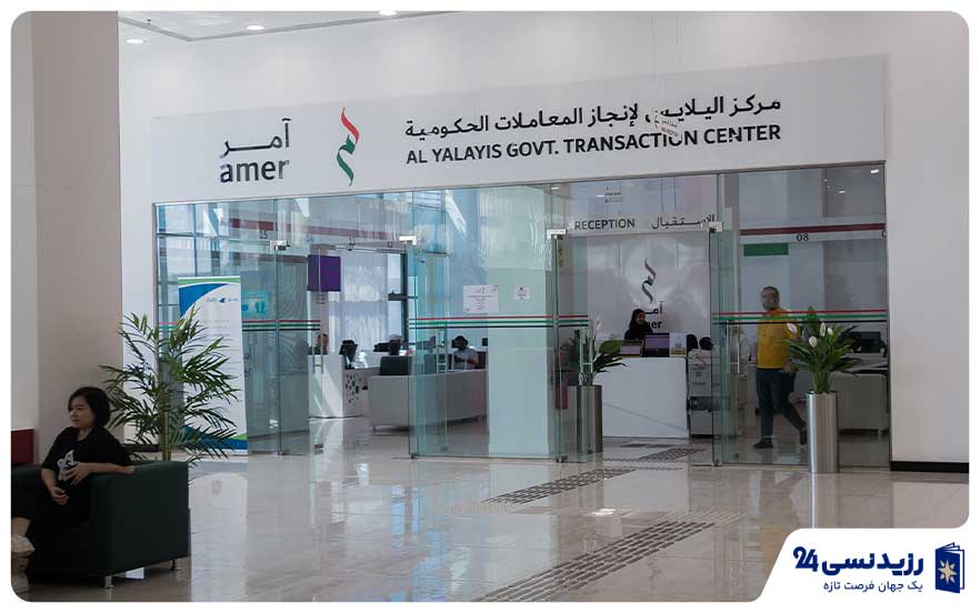 Amer-Center-Dubai.jpg