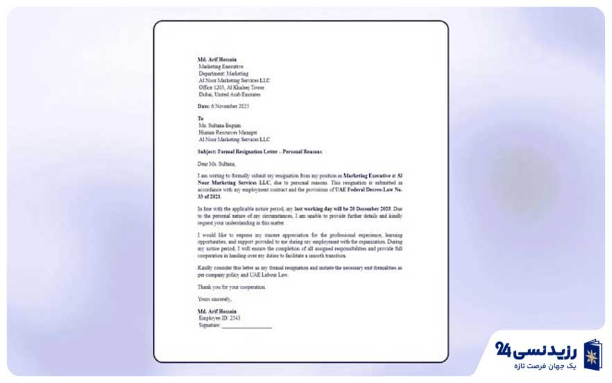 employee-resignation-UAE.jpg