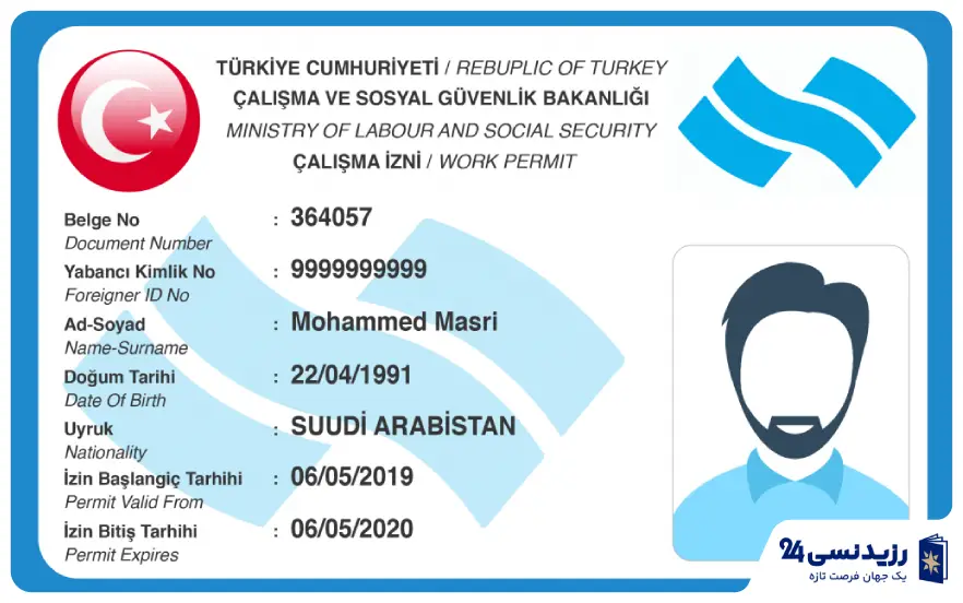 مجوز کار در ترکیه