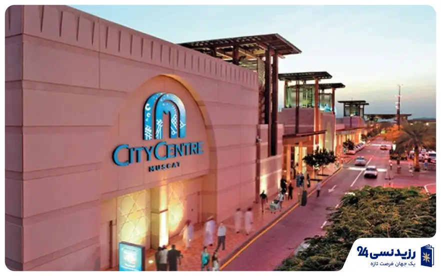 بهترین مراکز خرید عمان