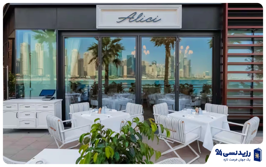 رستوران دریایی Alici