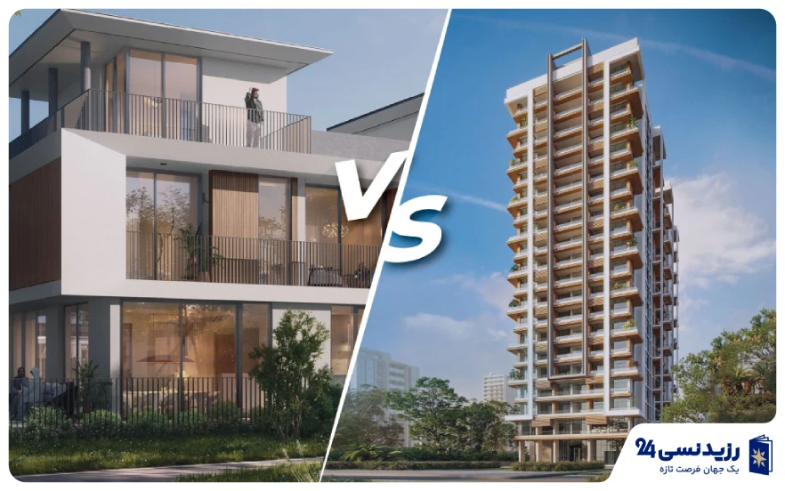خرید ویلا یا آپارتمان در دبی؛ کدام بهتر است؟