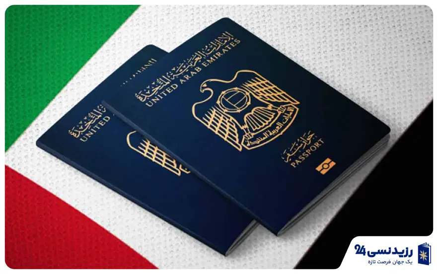 اقامت دو ساله امارات