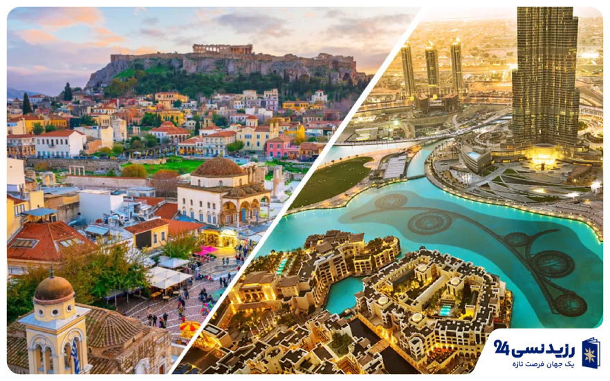 مقایسه زندگی در امارات و یونان | هزینه‌ها، شرایط اقامت، فرصت‌های کاری و سرمایه‌گذاری